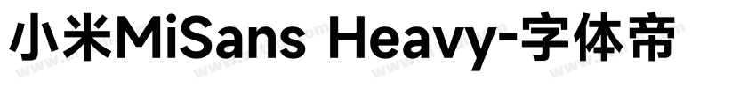 小米MiSans Heavy字体转换